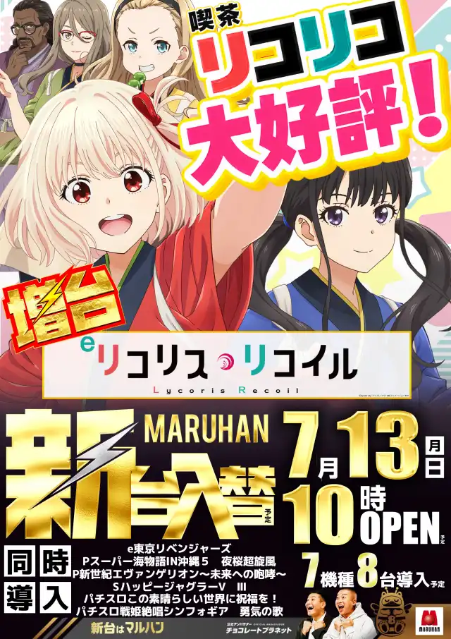 マルハン昭島店 | P-WORLD